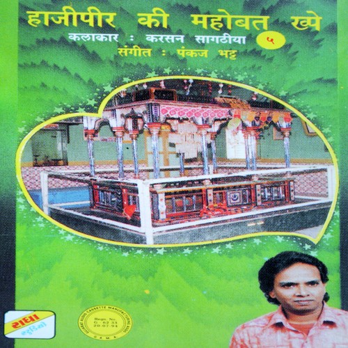 Bigdi Meri - Karsan Sagothia