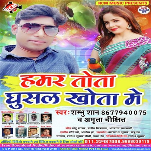 Humar Tota Ghusela - Sambhu Shaan, Amrita Dixit