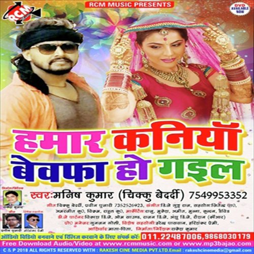 Payal Deliyo Ge - Manish Kumar 039Chiku Bedardi039