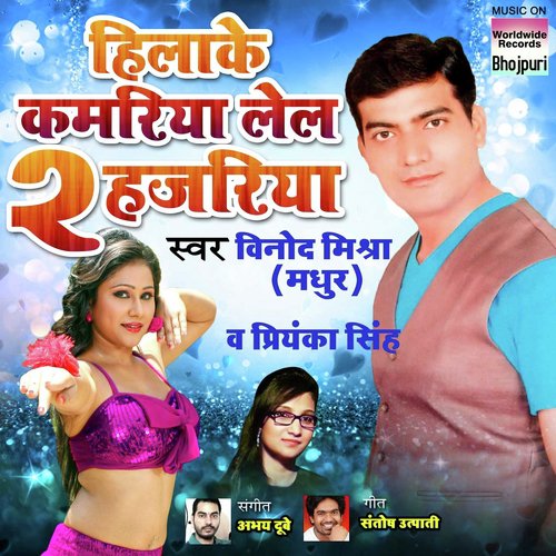 Hilake Kamriya Lela Do Hajriya - Vinod Mishra, Priyanka Singh