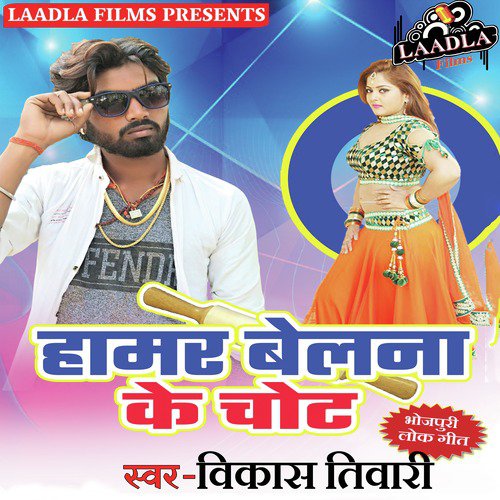 Hamar Belna Ke Chot - Vikash Tiwari
