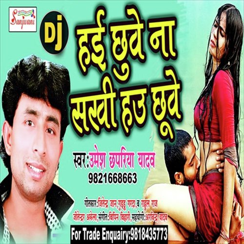 Hai Chhube Na Sakhi Hau Chhaube - Umesh Chhapriya Yadav