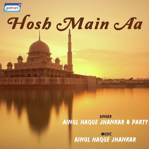 Muskurane Lagin Churiah - Ainul Haque Jhankar