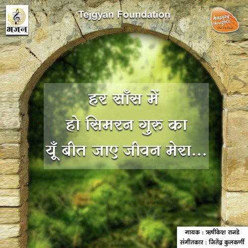 Har Swans Me Ho Simran Guru Ka - Hrishikesh Ranade