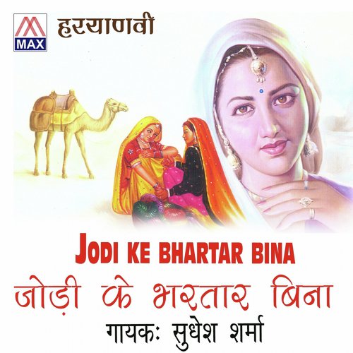 Meri Aatma - Sudesh Sharma