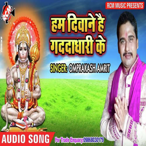 Ja Ja Ye Hanumat - Omprakash Amrit