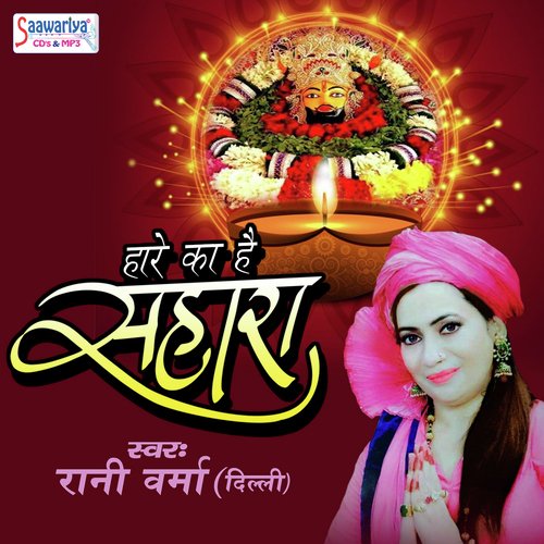 Hare Ka Hai Sahara - Rani Varma