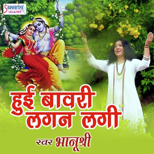 Chhup Chhup Rote Hai Kanha - Bhanu Shree
