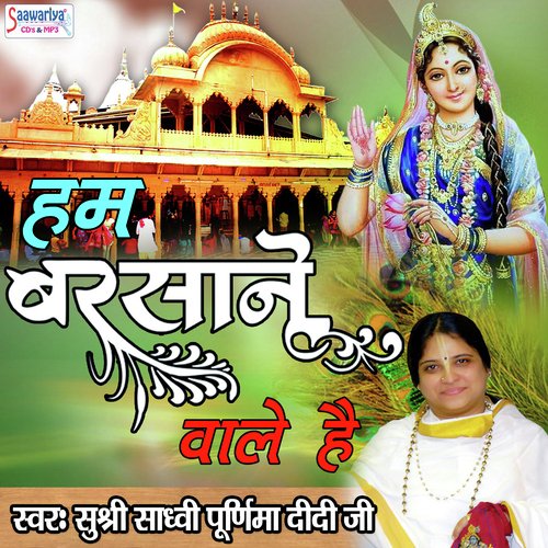 Sache Na Sahi - Sadhvi Purnima Ji