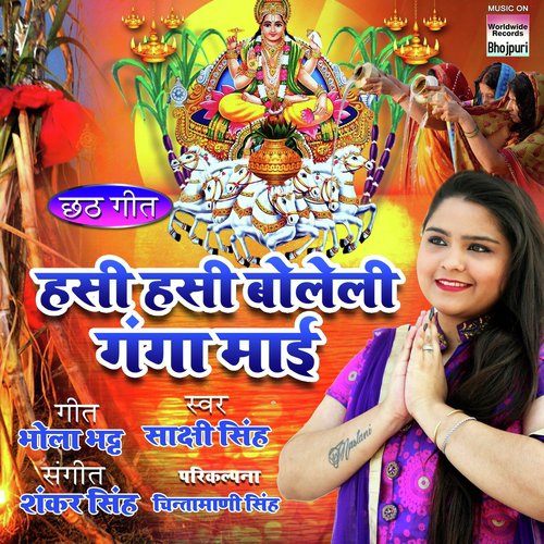 Hasi Hasi Boleli Ganga Mayi - Sakshi Singh
