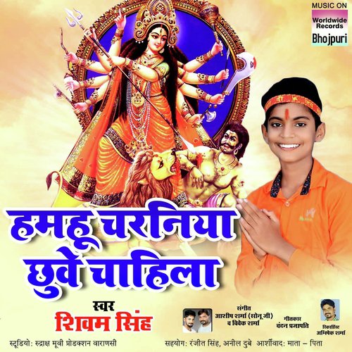 Hamhu Charaniya Chuve Chahila - Shivam Singh