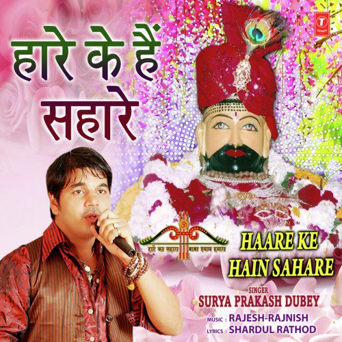Haare Ke Hain Sahare - Surya Prakash Dubey