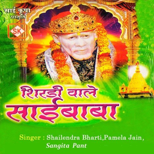 Shirdi Wale Saibaba - Devangi Das