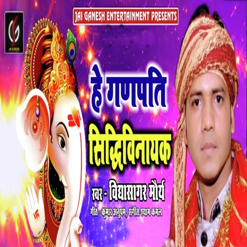 He Ganapati Siddhi Vinayak - Vidya Sagar Maurya