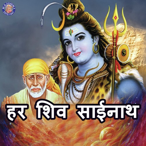 Sai Kakad Aarti - Various Artists