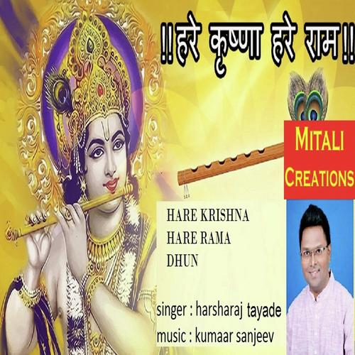 Hare Krishna Hare Rama Dhun - Harsharaj Tayade