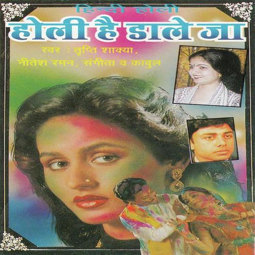 Holi Hai Dale Ja - Kalu, Nitesh Raman, Kalu, Tripti Shakya, Sangita