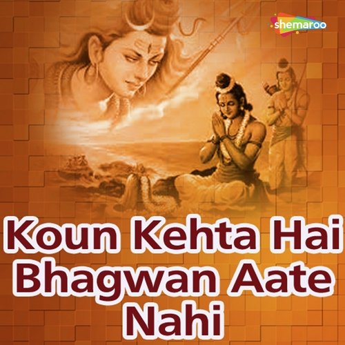 Aavo Re Prabhuji Ek Vaar - Anamika Tripathi