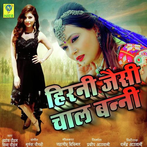 Hirni Jesi Chal Banni - Diya Chouhan, Ashok Chouhan, Diya Chouhan