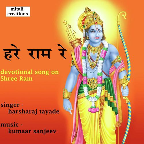 Hare Ram Re - Harsharaj Tayade
