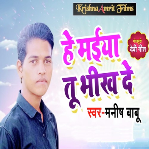 Hey Maiya Tu Bhikh De - Manish Babu
