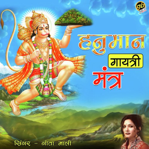 Hanuman Gayatri Mantra - Geeta Mali