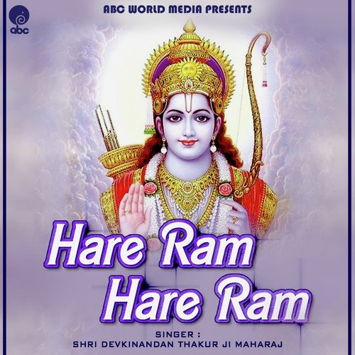 Hare Ram Hare Ram - Shri Devkinandan Thakur Ji Maharaj