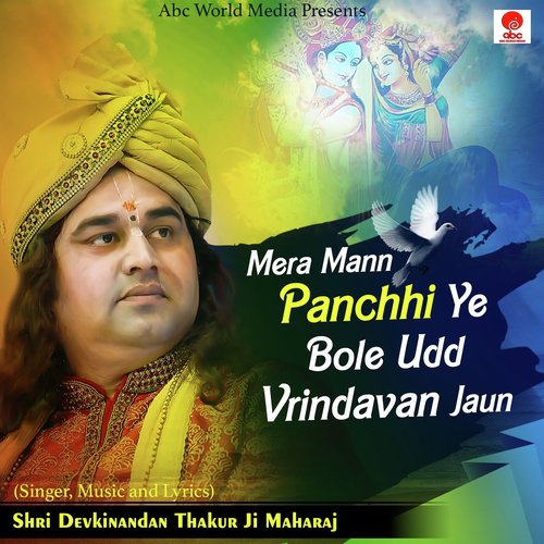 Mera Mann Panchhi Ye Bole Udd Vrindavan Jaun - Shri Devkinandan Thakur Ji Maharaj