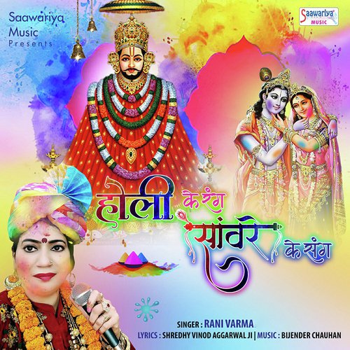 Me To Vrindavan Jaungi - Rani Varma