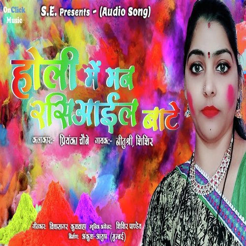Holi Mein Mann Rasyaiel Bate - Neetu Shree, Shishir Pandey