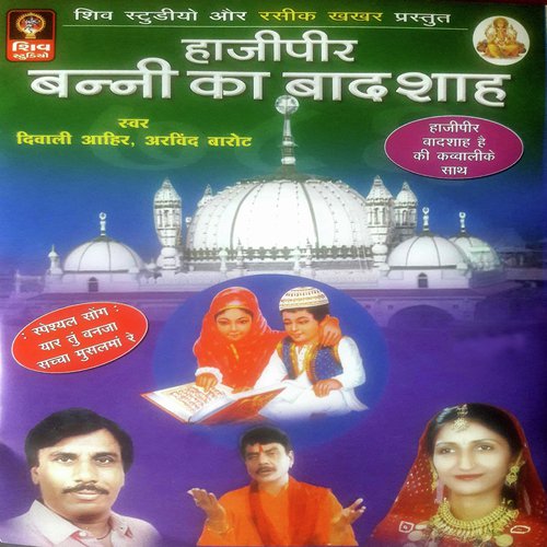 Yaar Tu Banja - Diwali Ahir, Arvind Barot, Raja Vaasu