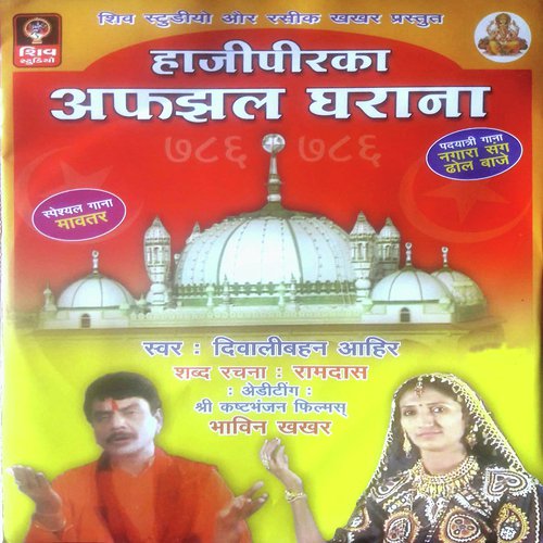 Khud Ko Tu Khudse Juda Kar De - Diwali Ahir