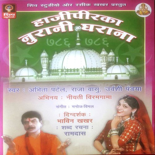 Hain Dil Ke Armaan Chadar Mein - Abhita Patel, Urvashi Pandya, Raja Vaasu