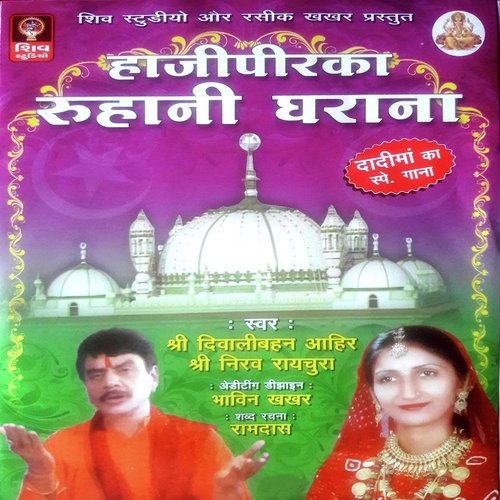 Hajipir Kutch Ja Dulha Re - Diwali Ahir, Nirav Raychura