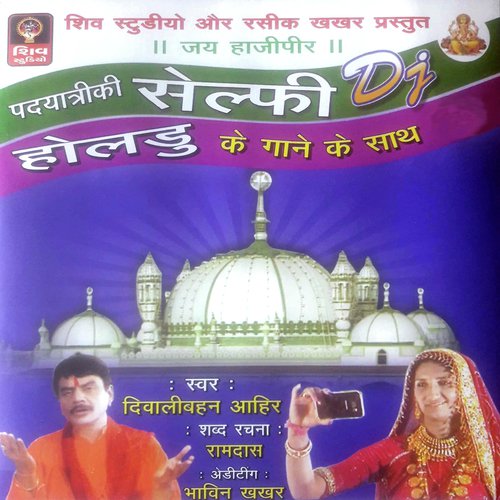 Ambaliya Ki Dali Pe Holadu Bolave - Diwali Ahir
