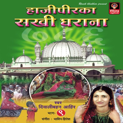 Hajipir Tum Rab Ke Dulare - Diwali Ahir