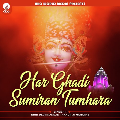 Har Ghadi Sumiran Tumhara - Shri Devkinandan Thakur Ji