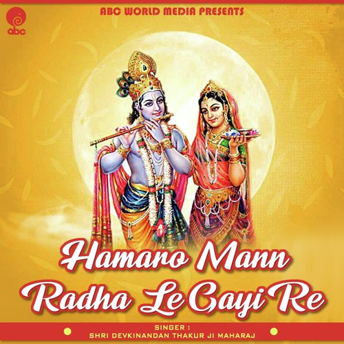 Hamaro Mann Radha Le Gayi Re - Shri Devkinandan Thakur Ji Maharaj