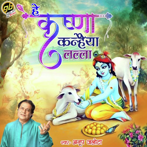 He Krishna Kanhaiya Lalla - Anup Jalota