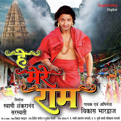Hey Mere Ram - Vikash Bhardwaj