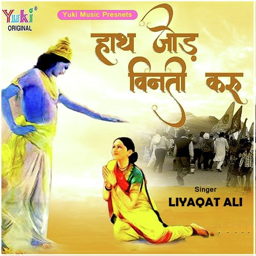 Haath Jod Vinti Karun - Liyaqat Ali