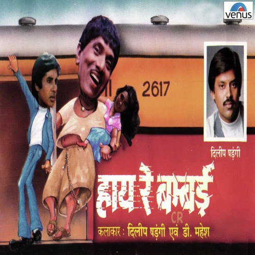 Filmi Gayak Avam Kalakaar Local Train  Mein - Dilip Shadgi, D. Mahesh