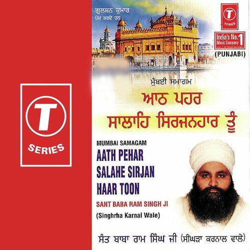 Aath Pehar Salahe Sirjan Haar Toon - Sant Baba Ram Singh Ji-Singhra Kamal Wale