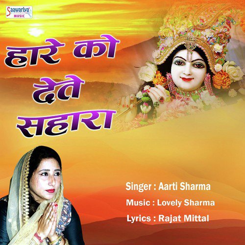 Hare Ko Dete Sahara - Aarti Sharma