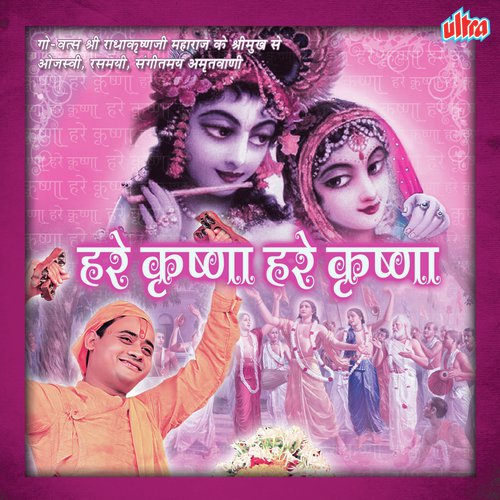 Jay Jay Radha Raman Hari Bol - Shri Radhakrishnaji Maharaj
