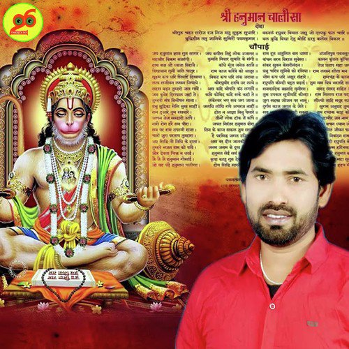 Hanuman Chalisa - Devanand Dev