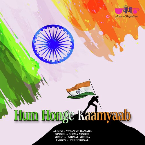 Honge Kamyab - Seema Mishra