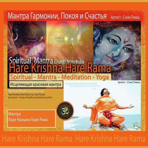 Hare Krishna Hare Rama - Soni Piyush