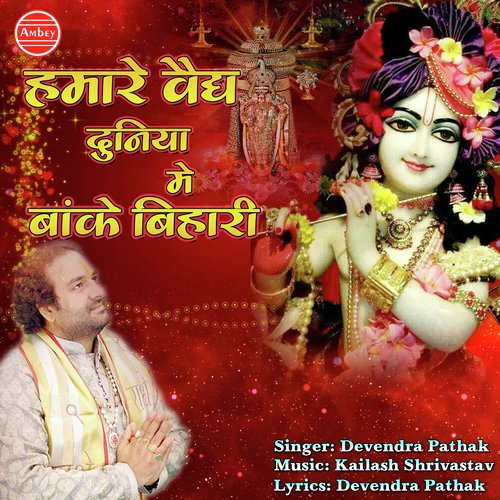 Hamare Vaid Duniya Me - Devendra Pathak, Devendra Pathak