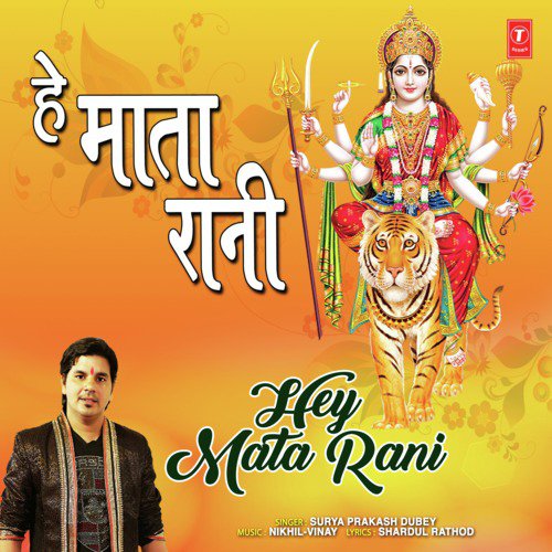Hey Mata Rani - Surya Prakash Dubey